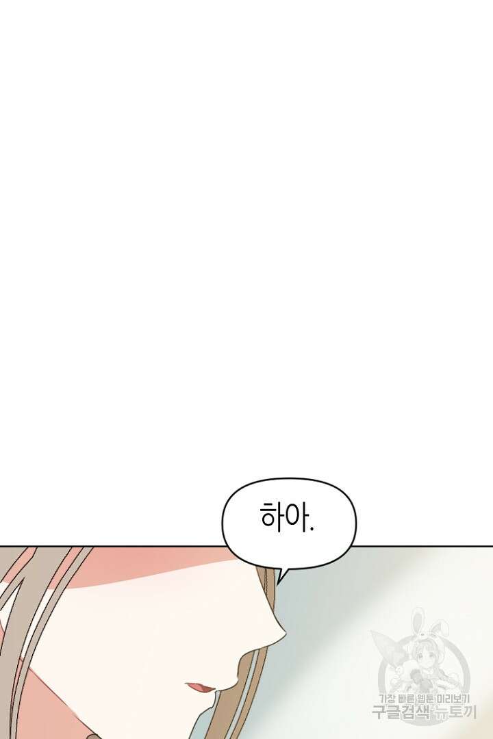 하필, 본부장 35화 57