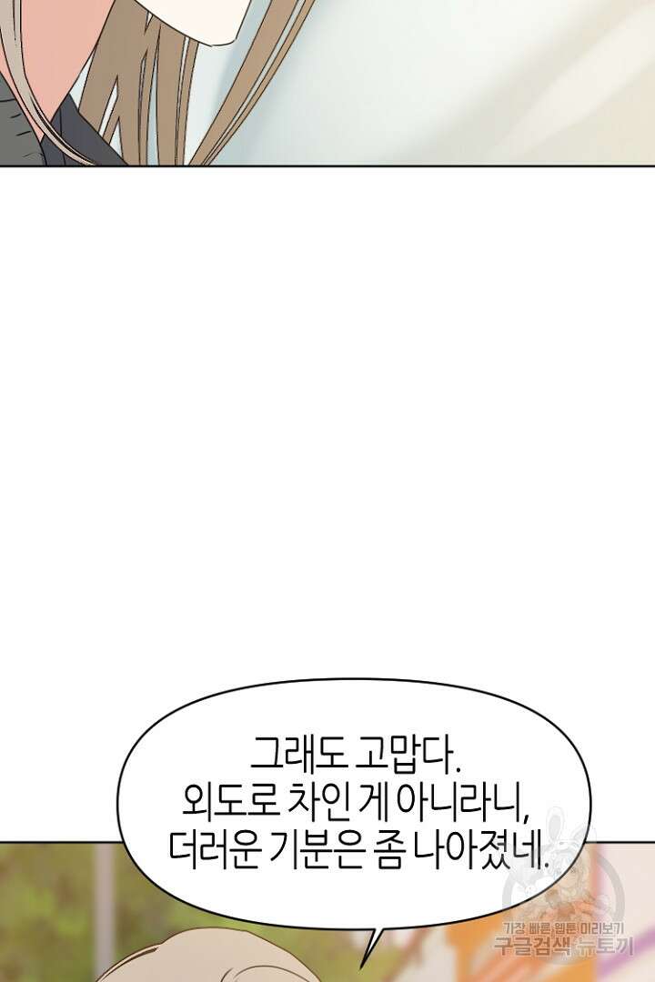 하필, 본부장 35화 58