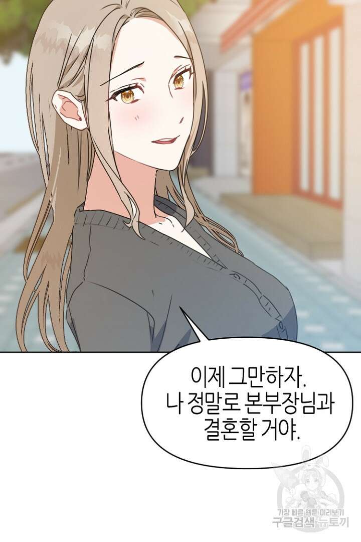 하필, 본부장 35화 59