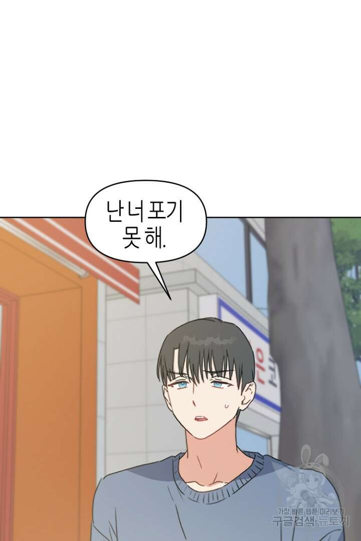 하필, 본부장 35화 60