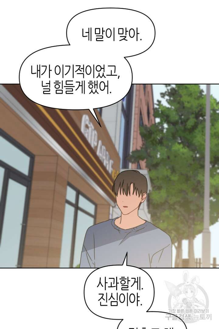 하필, 본부장 35화 63