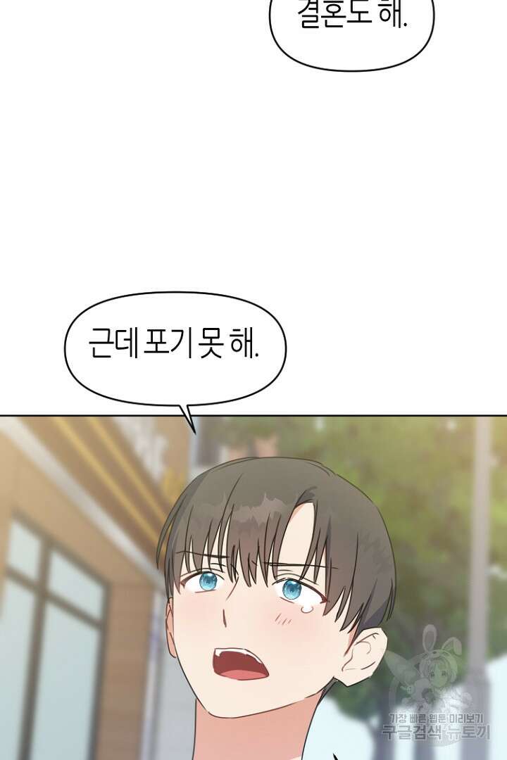 하필, 본부장 35화 64