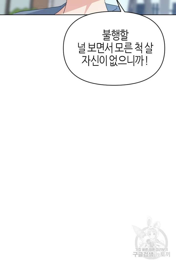 하필, 본부장 35화 65