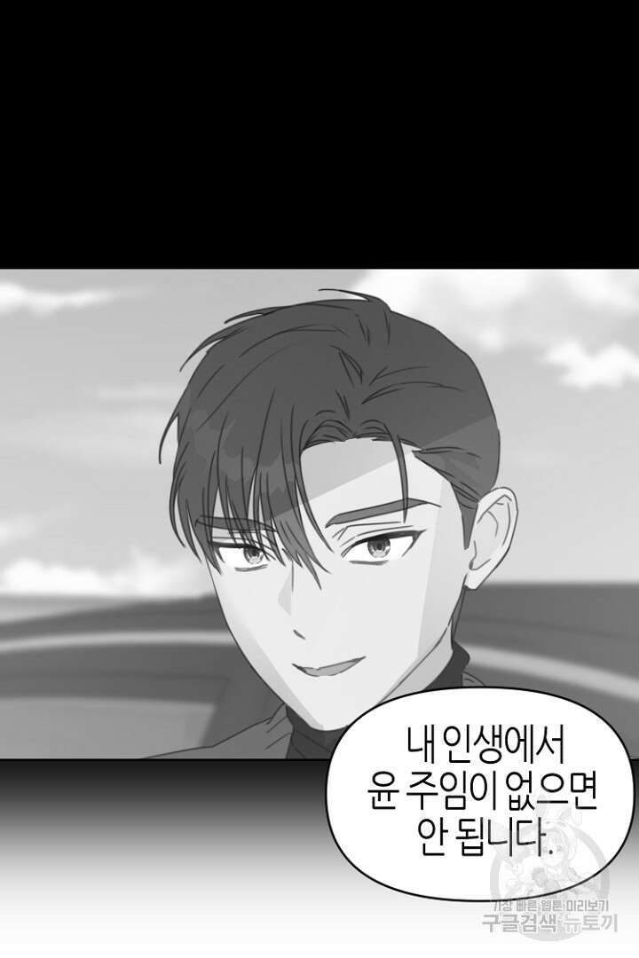 하필, 본부장 35화 75