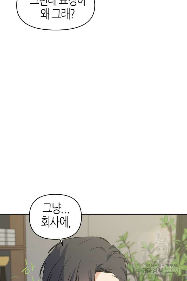 하필, 본부장 35화 80