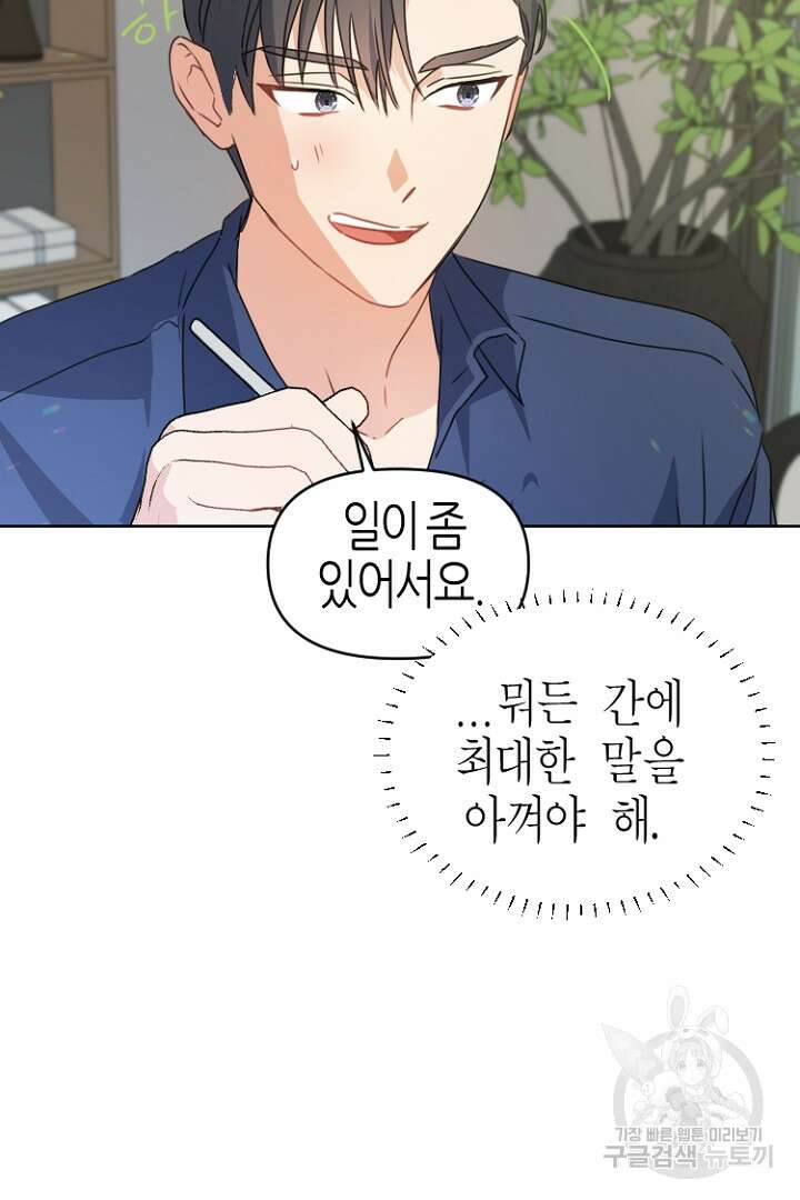 하필, 본부장 35화 81
