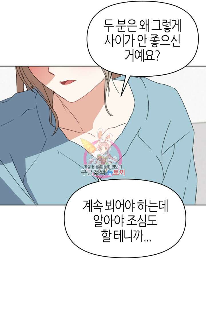 하필, 본부장 42화 1