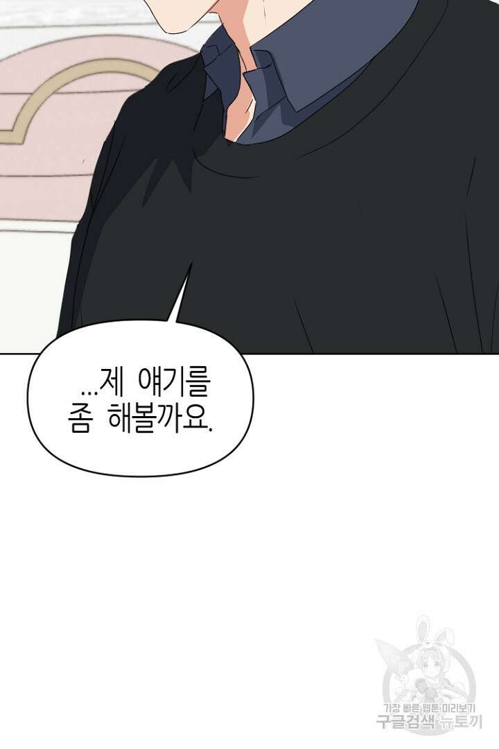 하필, 본부장 42화 3