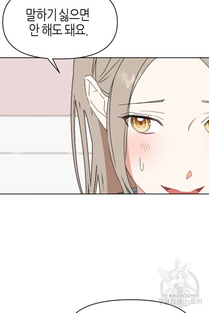 하필, 본부장 42화 7