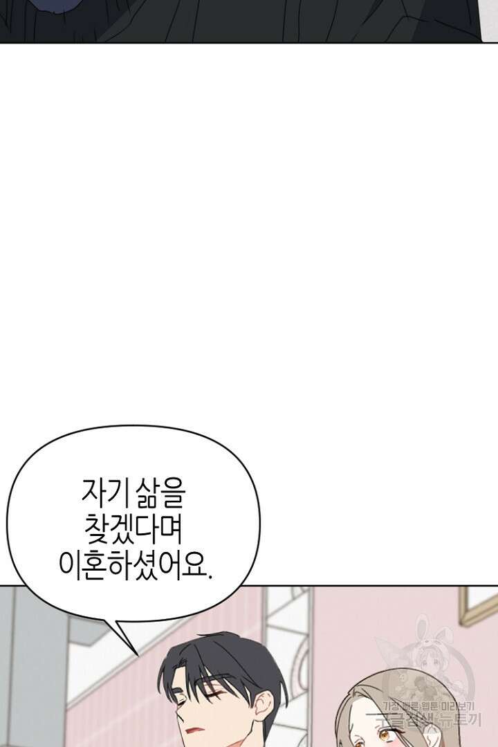 하필, 본부장 42화 9