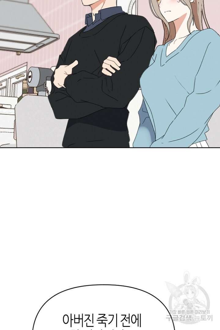 하필, 본부장 42화 10
