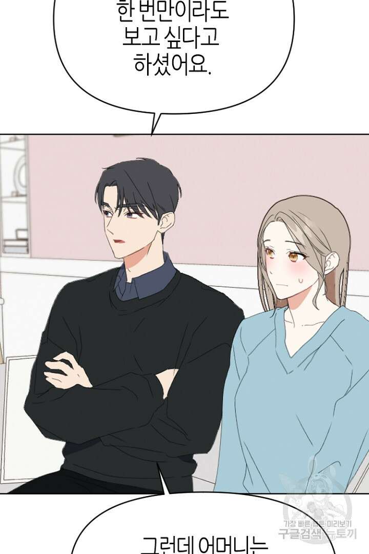 하필, 본부장 42화 11