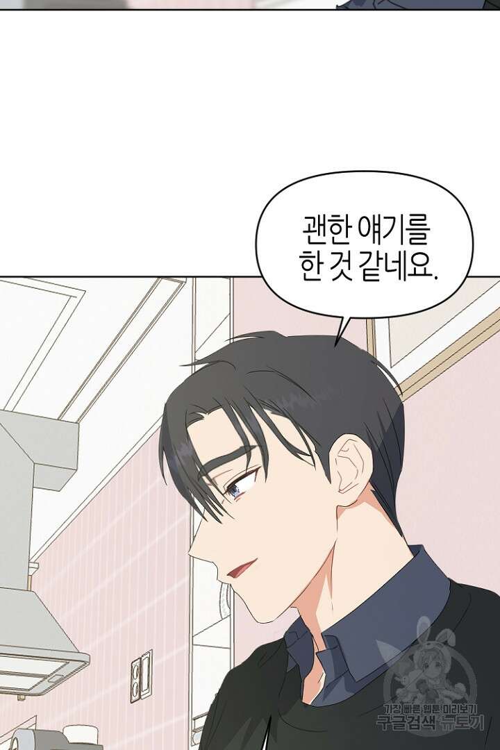하필, 본부장 42화 13