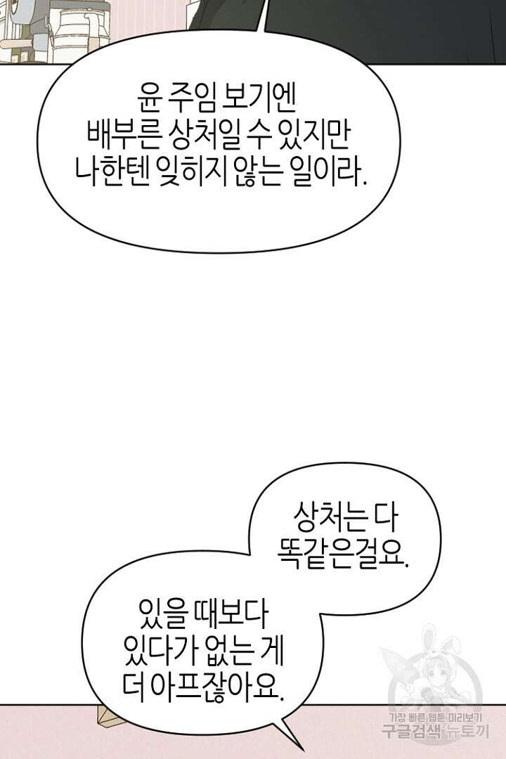 하필, 본부장 42화 14