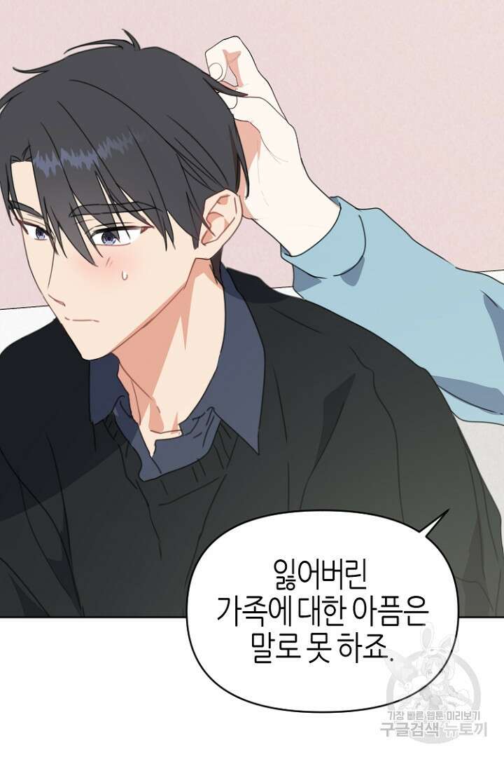 하필, 본부장 42화 15