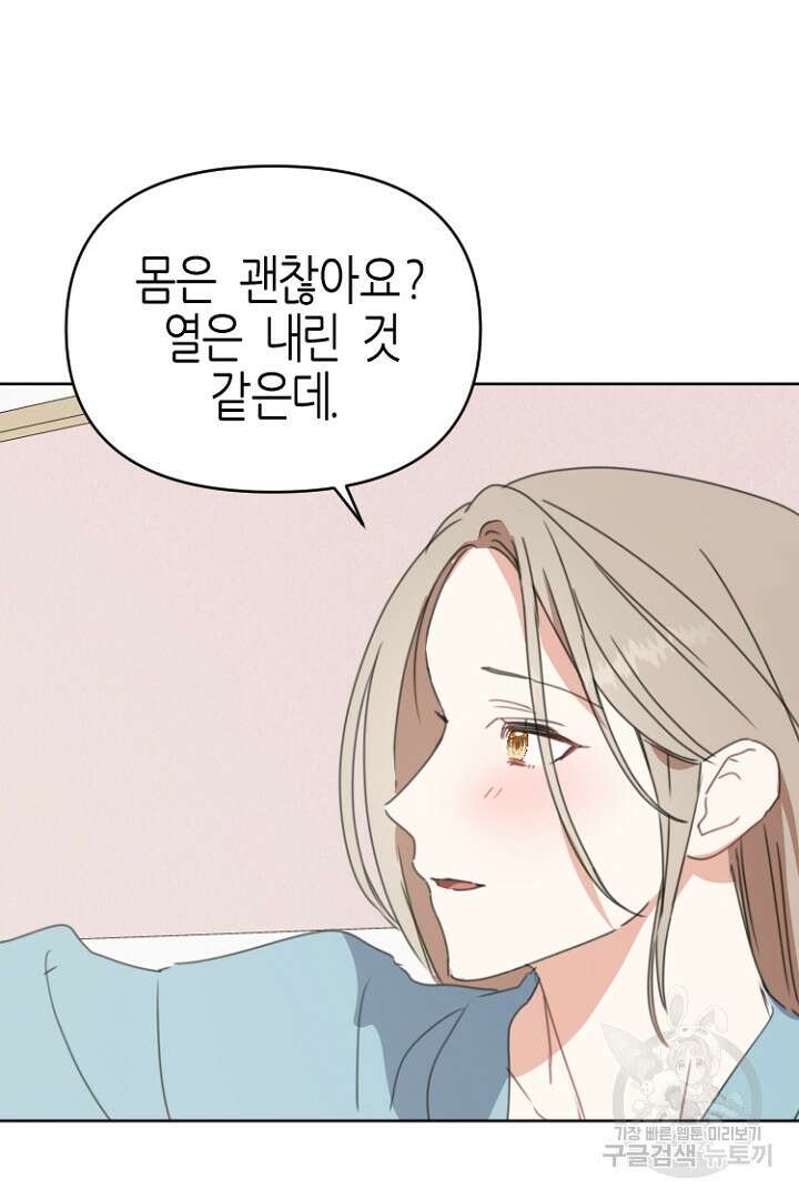 하필, 본부장 42화 16