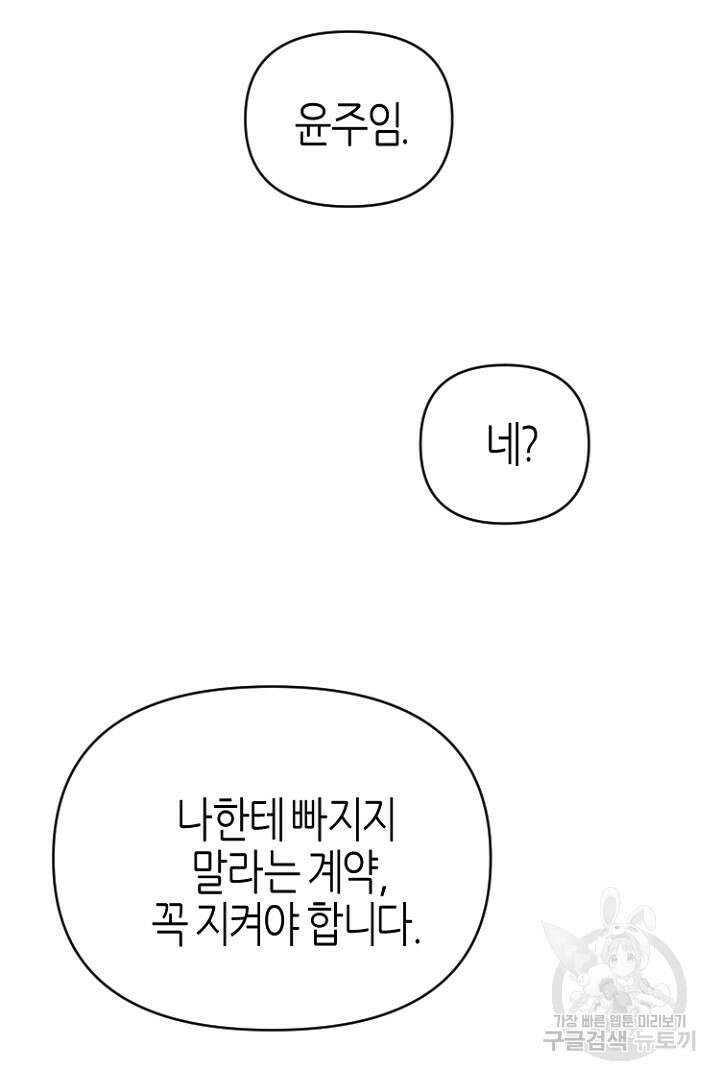 하필, 본부장 42화 17