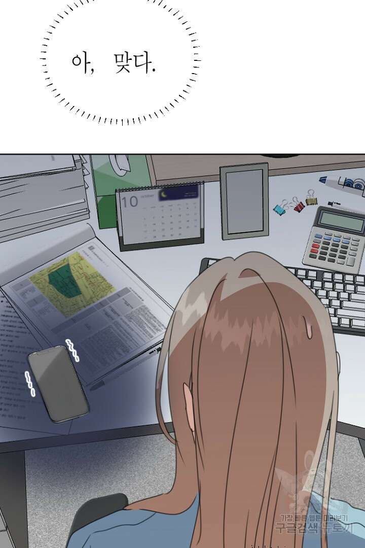 하필, 본부장 42화 23