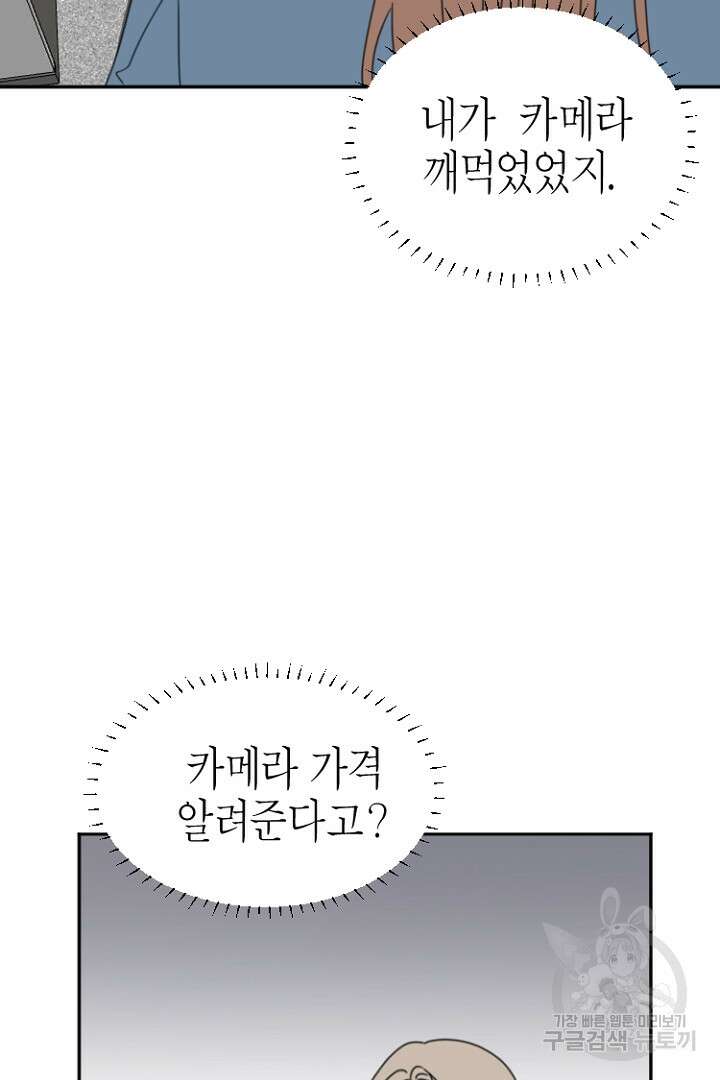 하필, 본부장 42화 24
