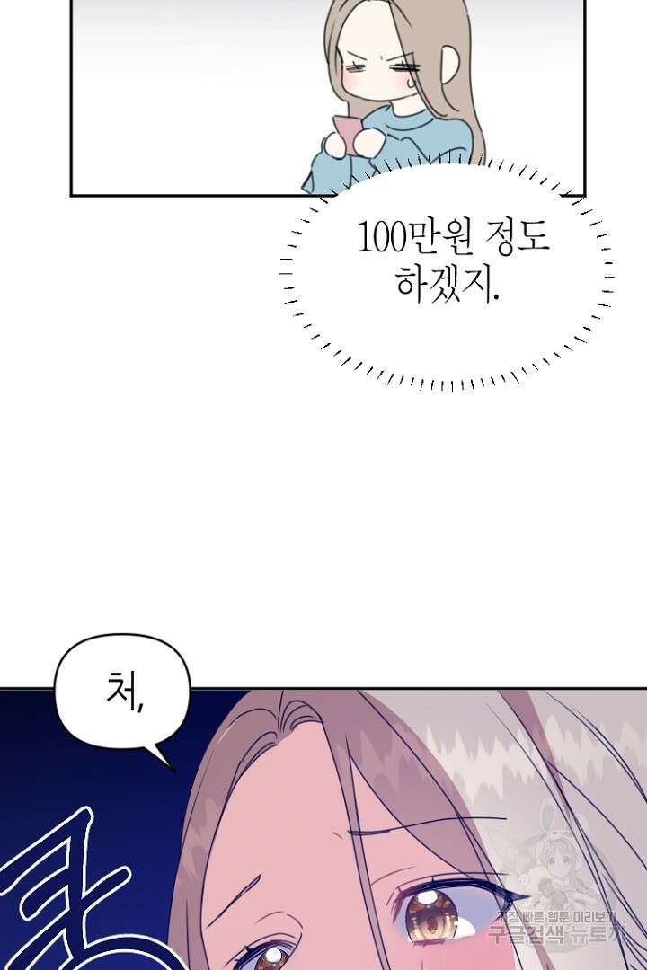 하필, 본부장 42화 25