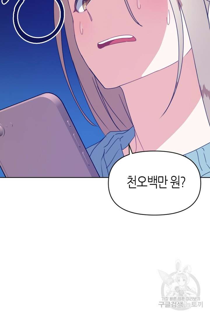 하필, 본부장 42화 26