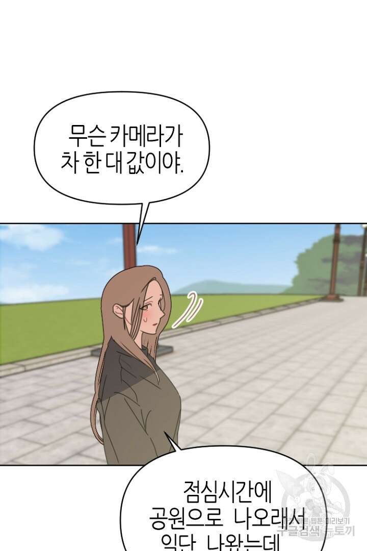 하필, 본부장 42화 28