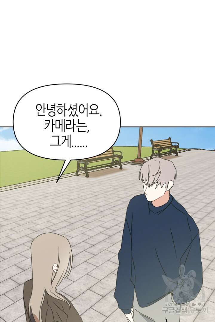 하필, 본부장 42화 31
