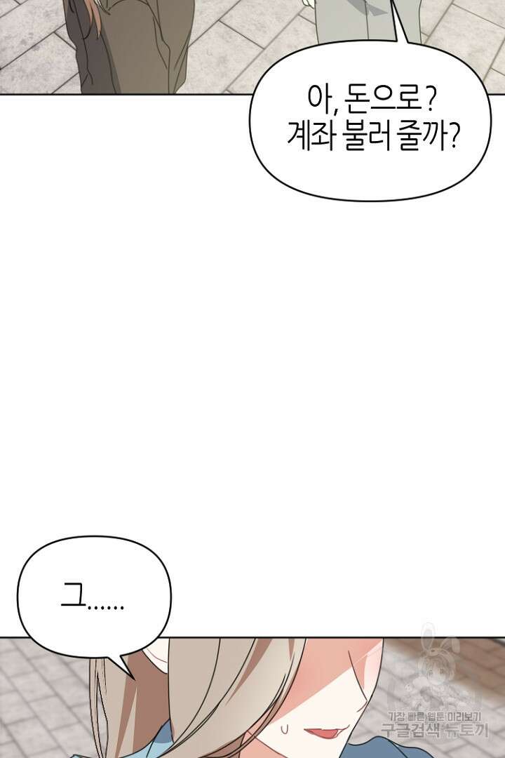 하필, 본부장 42화 32
