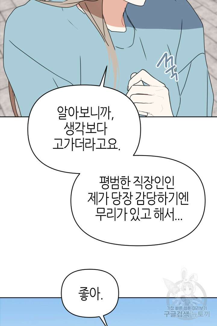 하필, 본부장 42화 33
