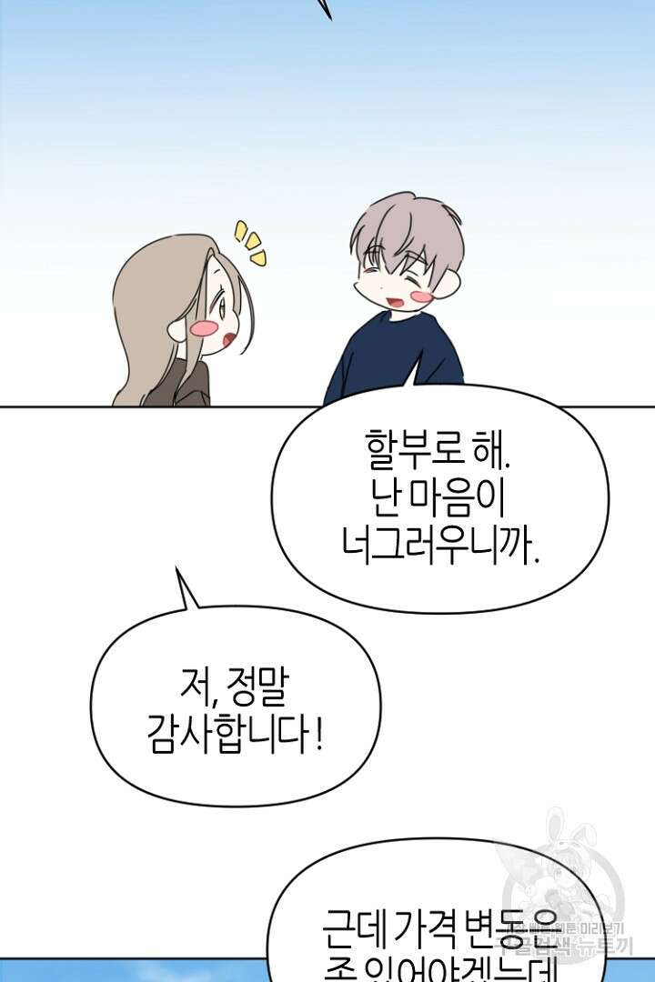 하필, 본부장 42화 34