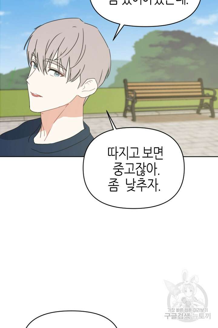 하필, 본부장 42화 35