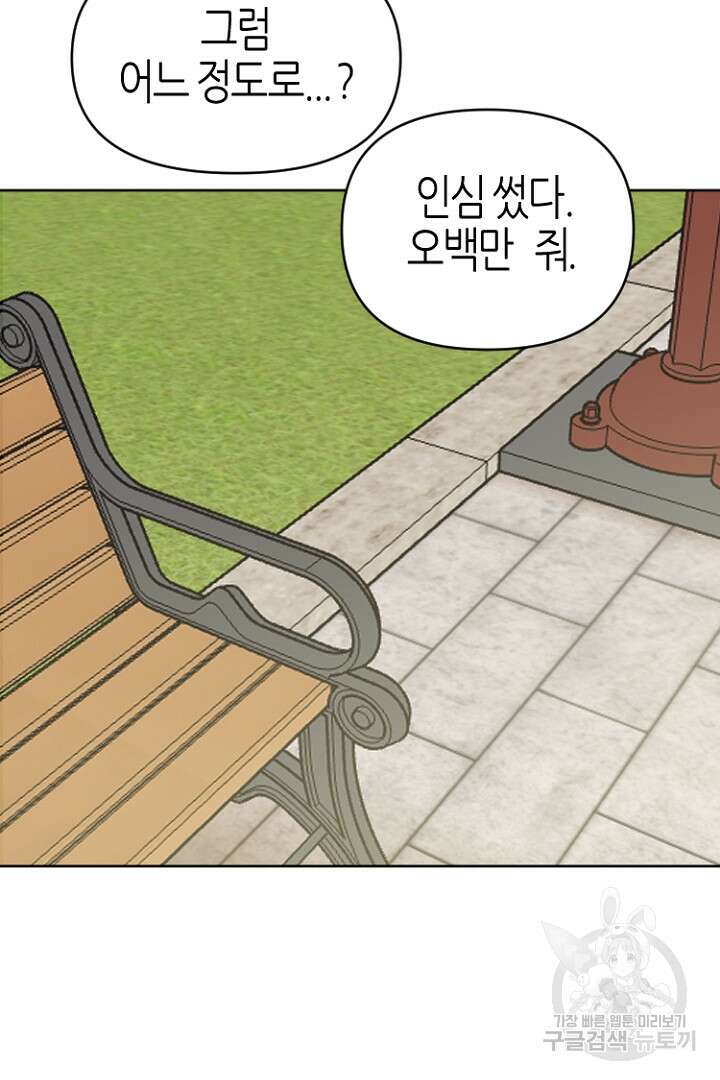 하필, 본부장 42화 36