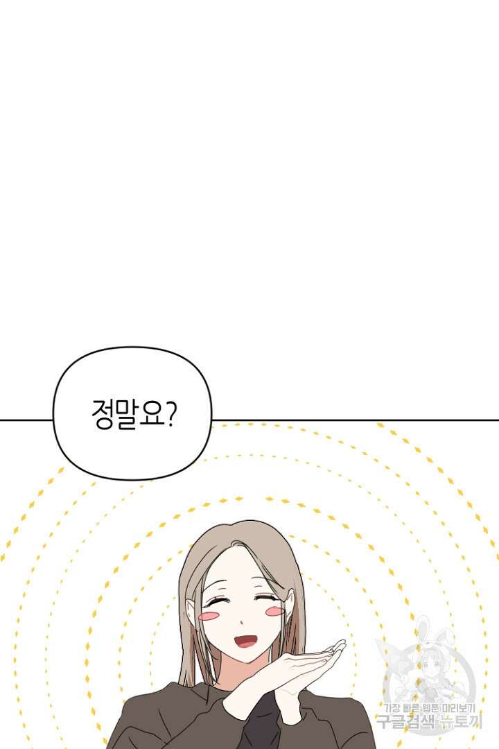 하필, 본부장 42화 37