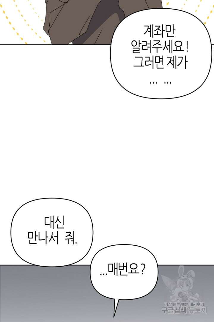 하필, 본부장 42화 38
