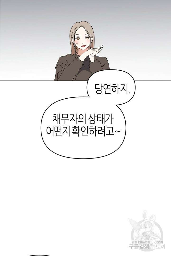 하필, 본부장 42화 39
