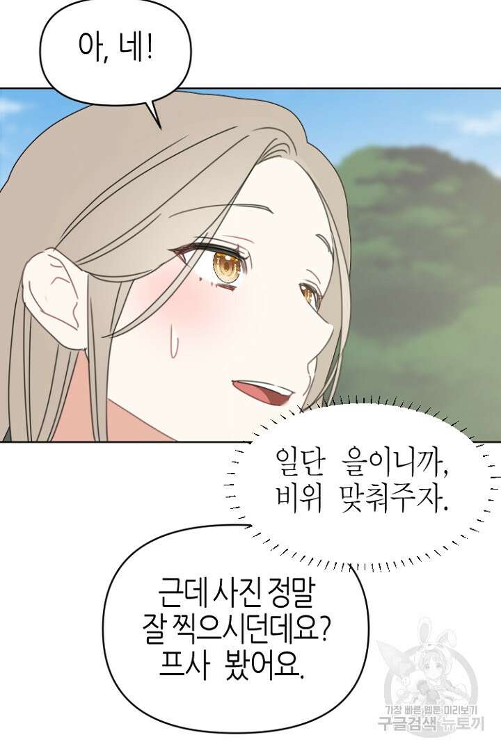 하필, 본부장 42화 40
