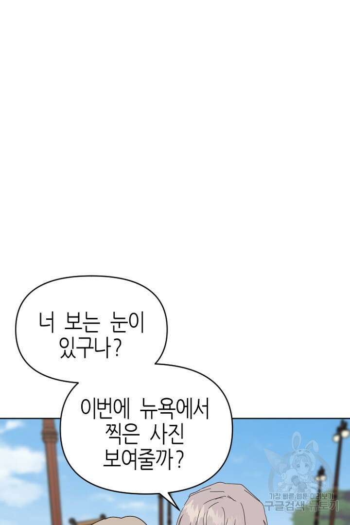 하필, 본부장 42화 41