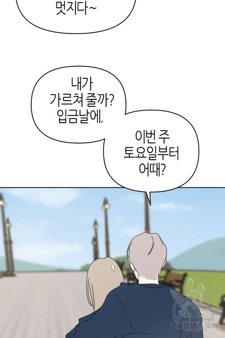 하필, 본부장 42화 44