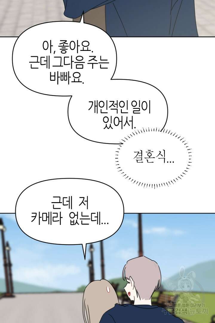 하필, 본부장 42화 45