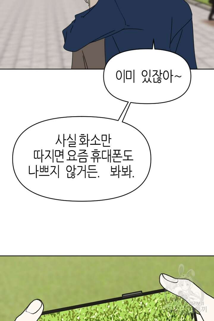 하필, 본부장 42화 46