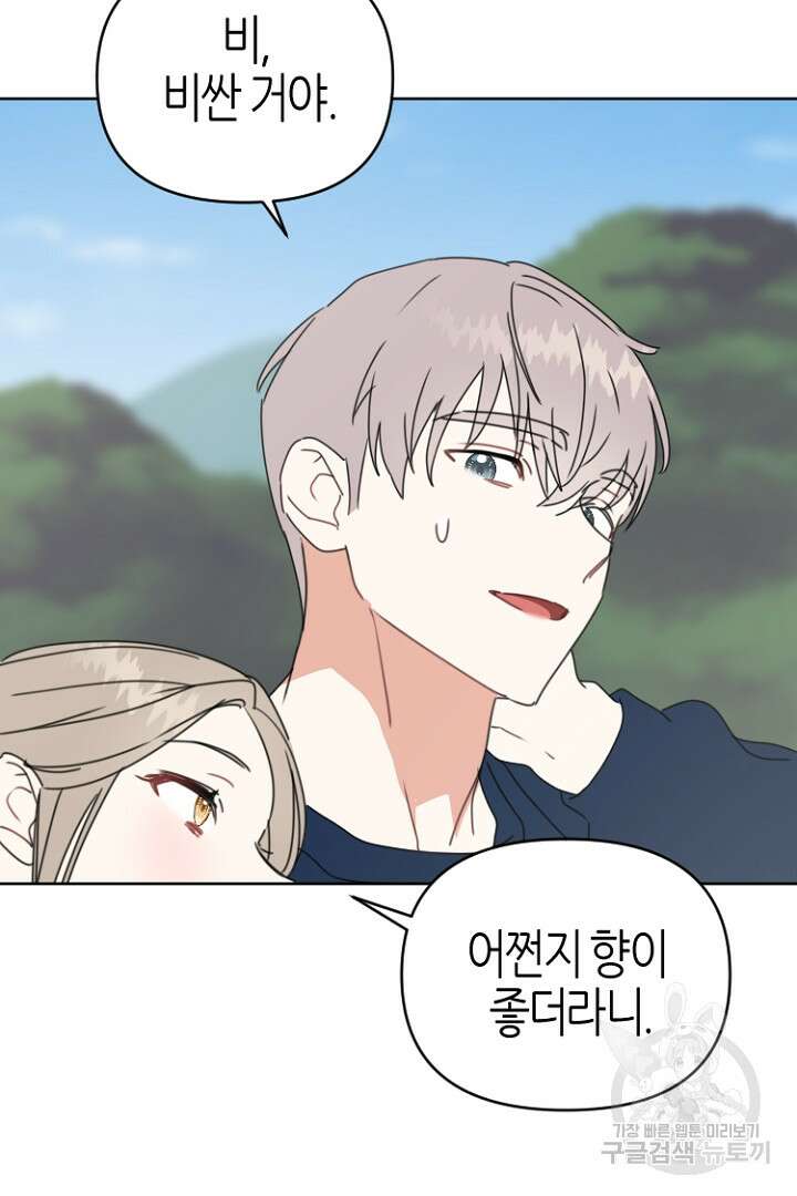 하필, 본부장 42화 49