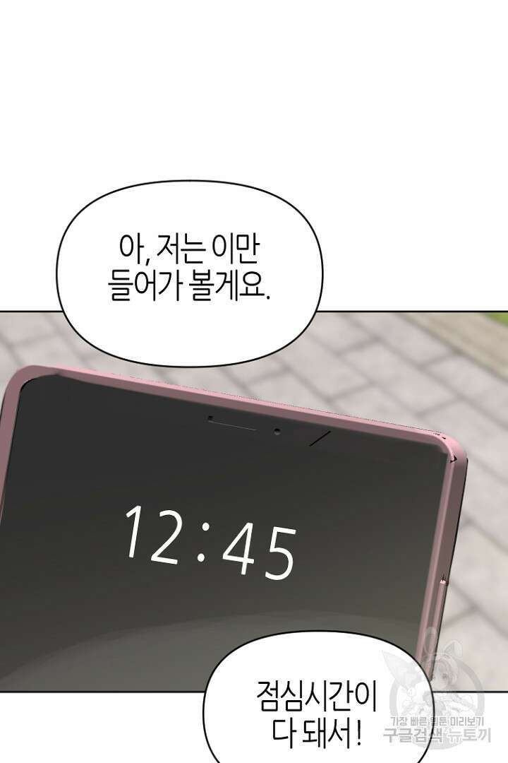 하필, 본부장 42화 50