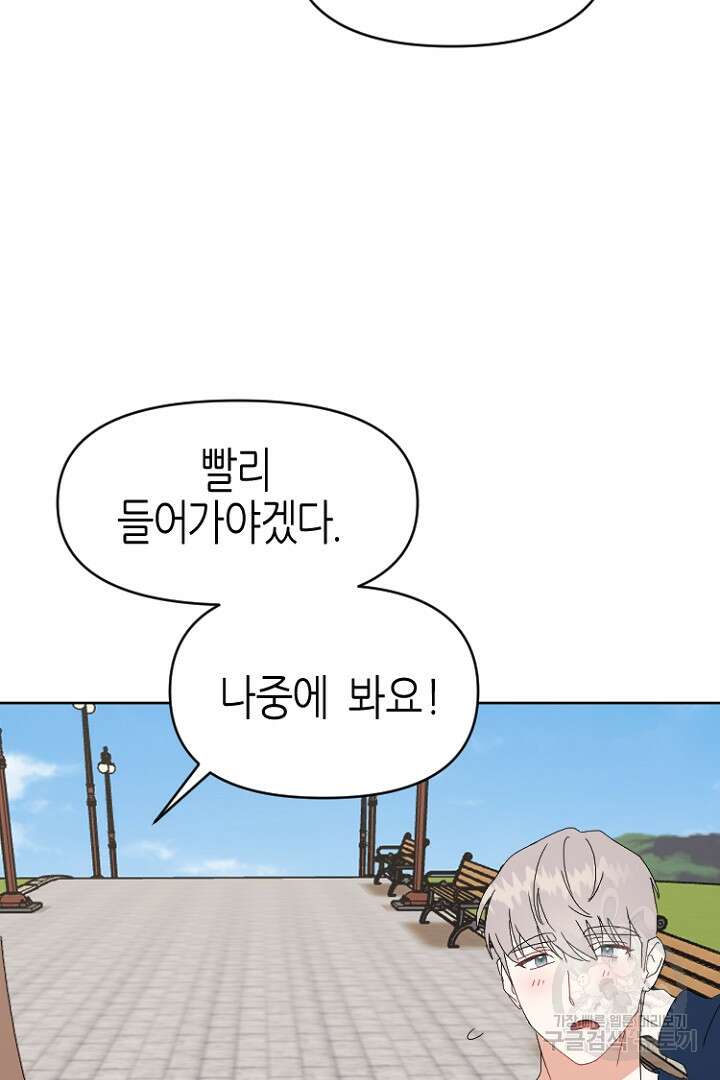 하필, 본부장 42화 51