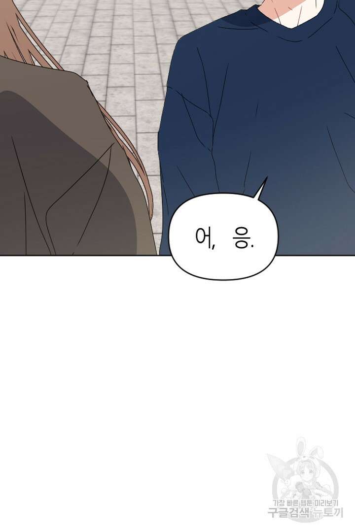 하필, 본부장 42화 52