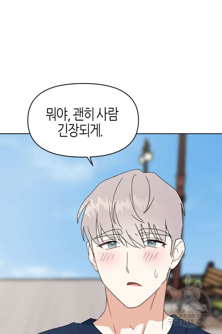 하필, 본부장 42화 53