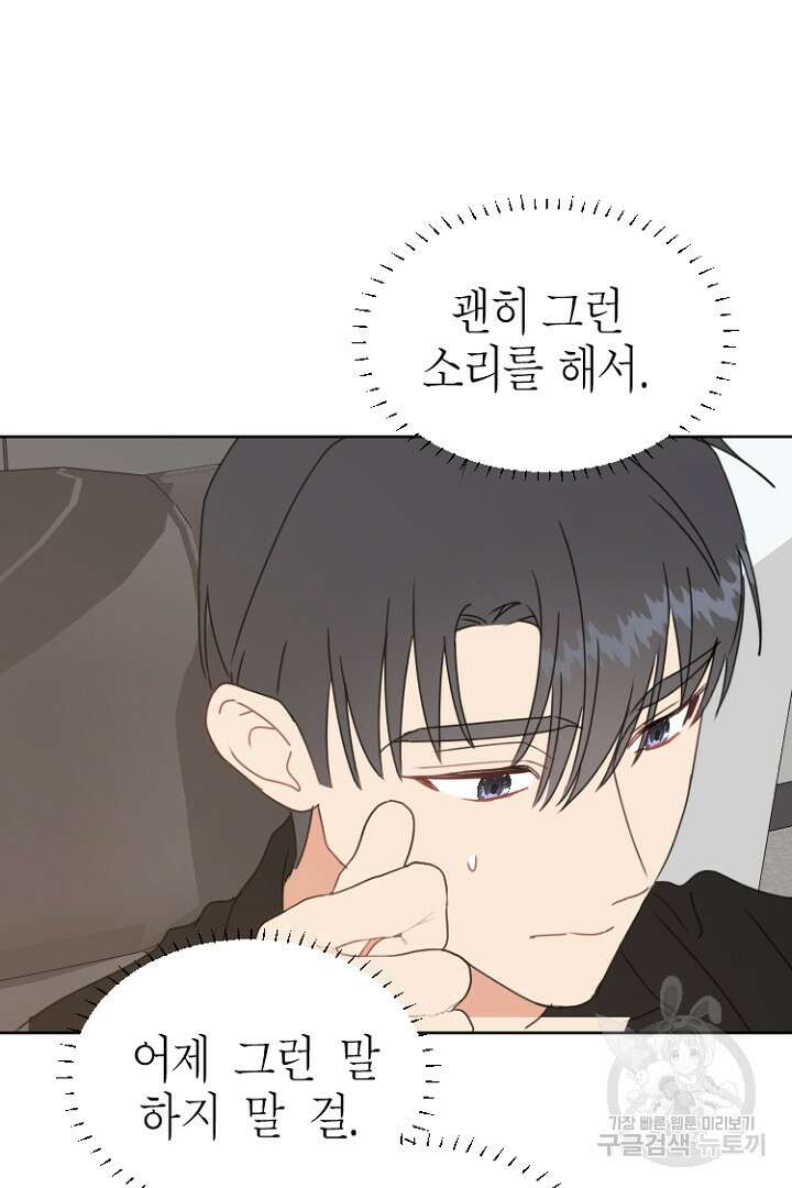 하필, 본부장 42화 58