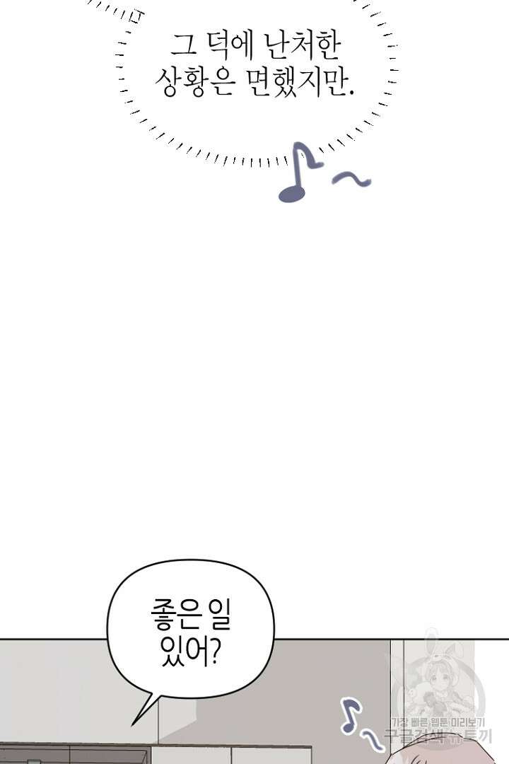 하필, 본부장 42화 59