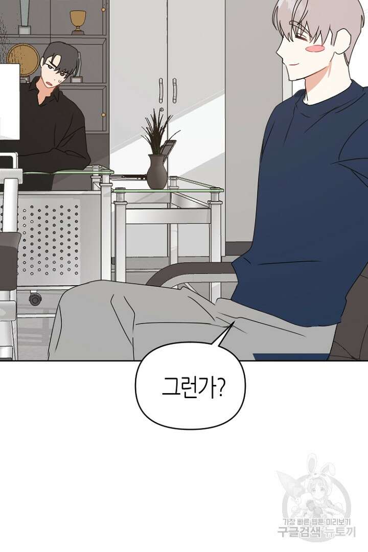 하필, 본부장 42화 60