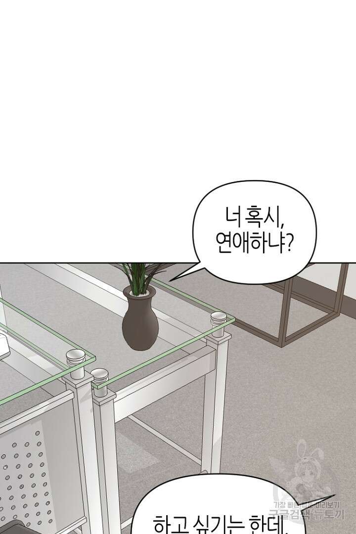 하필, 본부장 42화 61