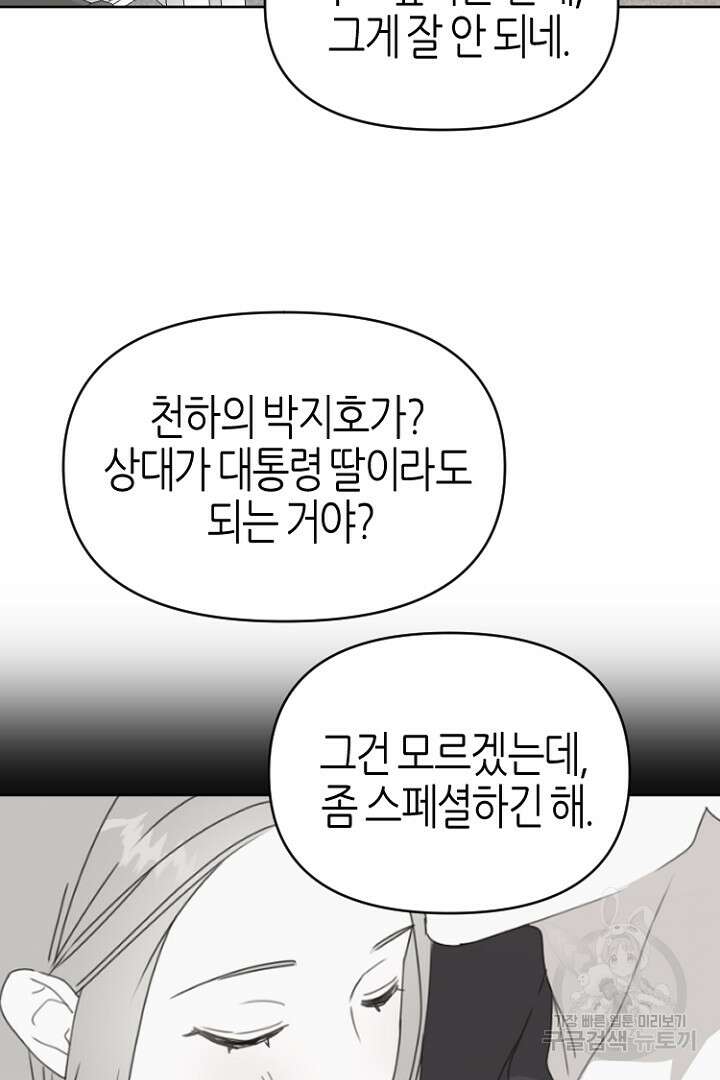 하필, 본부장 42화 62